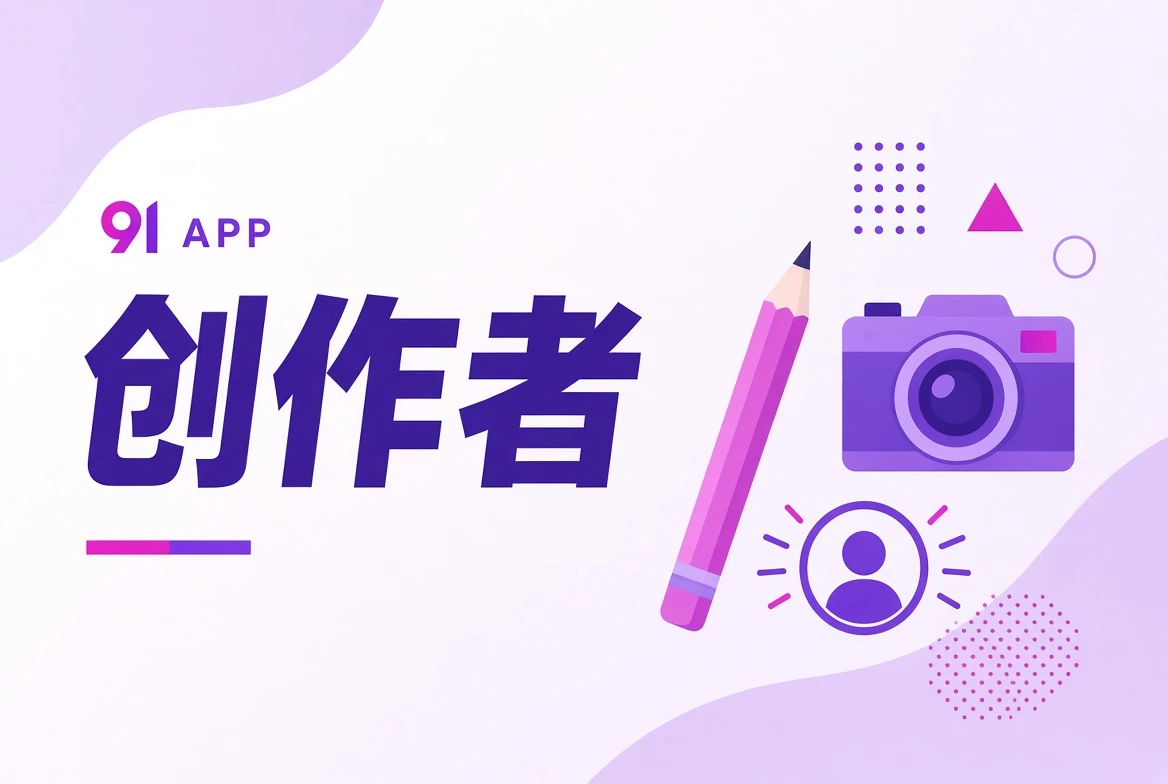 影视创作者职业协作