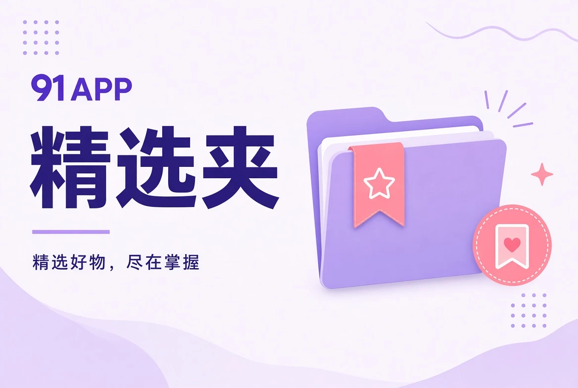 精选阅读主题夹