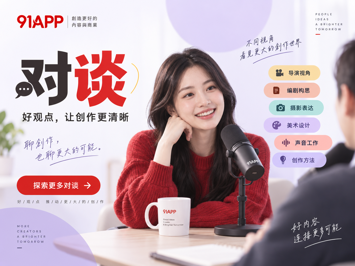 影像创作对谈主题